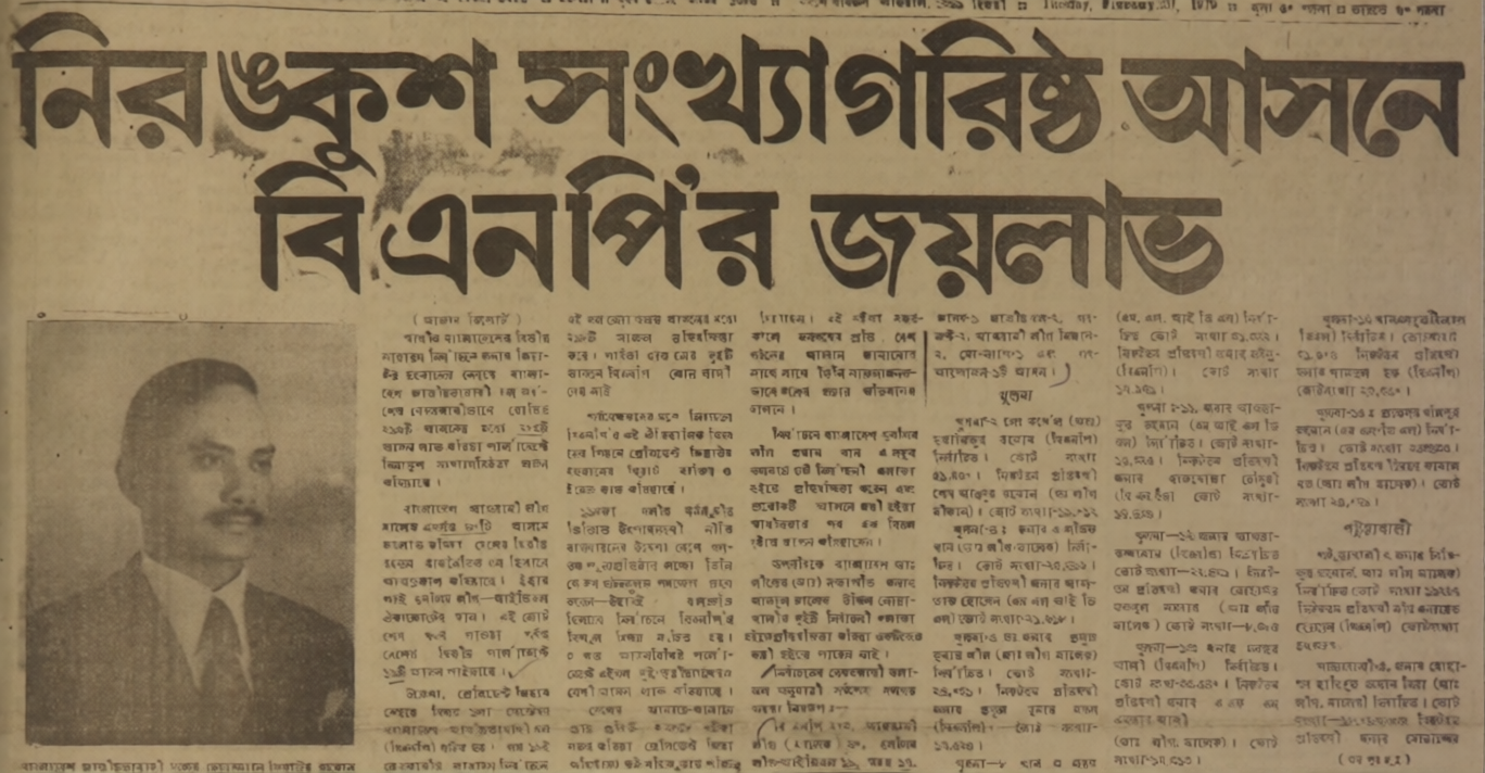 বিএনপি প্রথম জাতীয় সংসদ নির্বাচনে অংশগ্রহণ করে ১৯৭৯ সালে। দৈনিক আজাদের ছবি