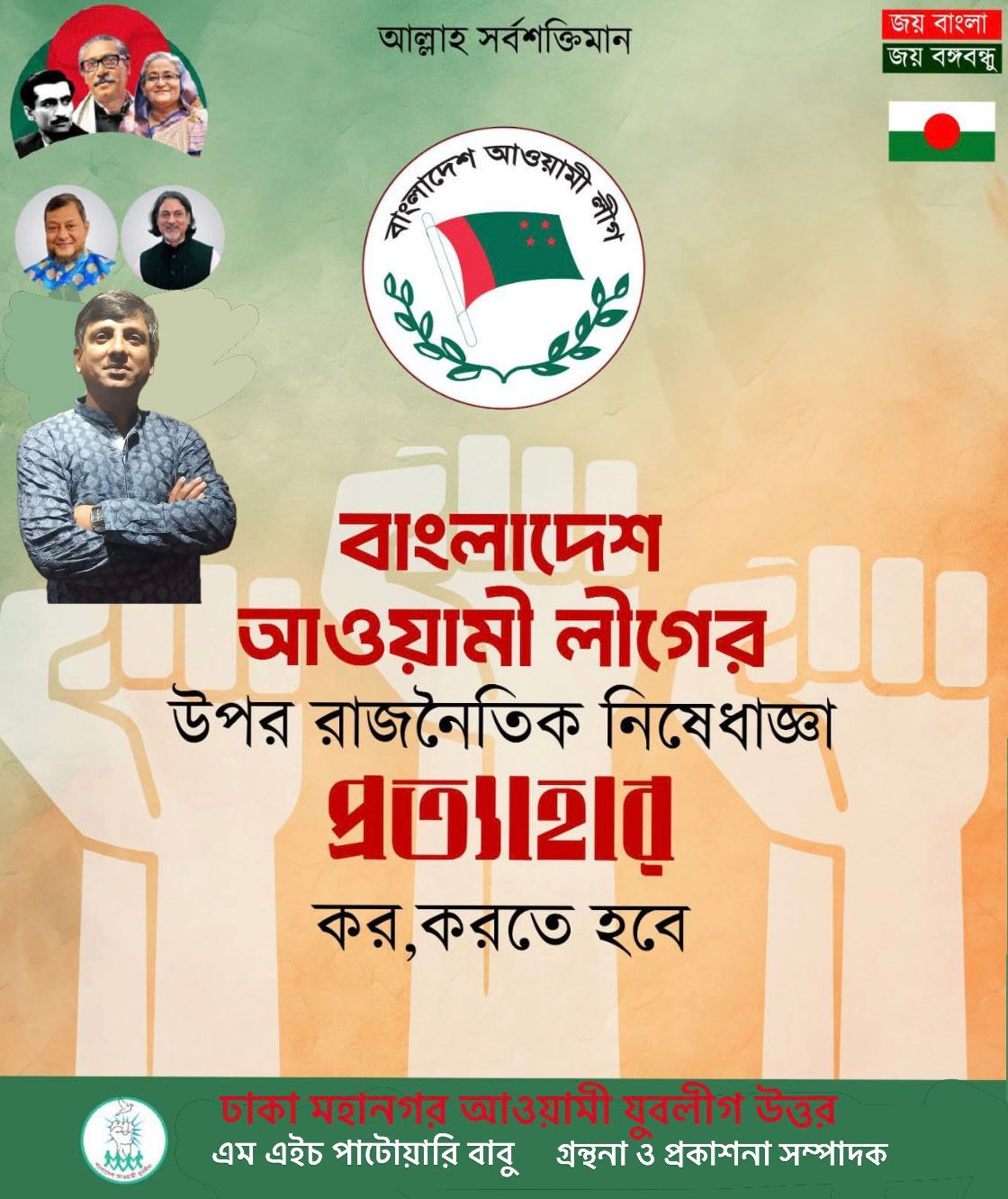 নিজের ফেসবুকে এমএইচ পাটোয়ারি বাবুর পোস্টার।