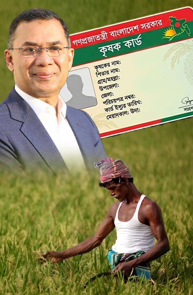 কৃষক কার্ডে কৃষি ও কৃষকের ভাগ্য কতটা বদলাবে