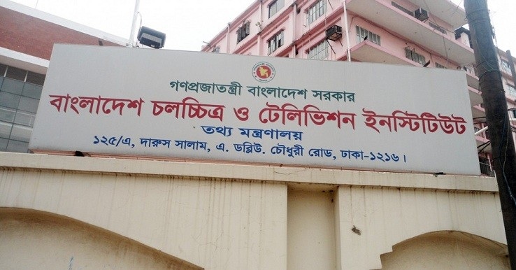 বাংলাদেশ ফিল্ম অ্যান্ড টেলিভিশন ইনস্টিটিউট’ (বিএফটিআই)। ছবি: সংগৃহীত