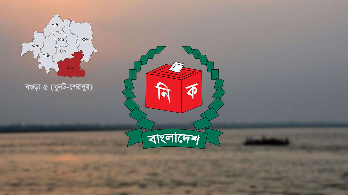 ১৭ বছরের অবহেলা কাটাতে চান শেরপুর-ধুনটের ভোটাররা, প্রার্থীদের প্রতিশ্রুতির বন্যা