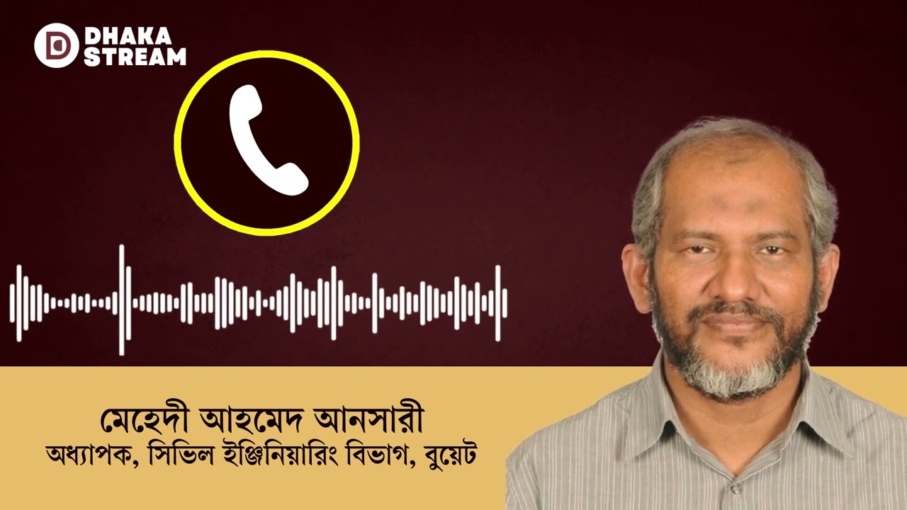 ভূমিকম্পে কতটা ঝুঁকিতে বাংলাদেশ, সমাধান কী জানালেন অধ্যাপক মেহেদী আহমেদ