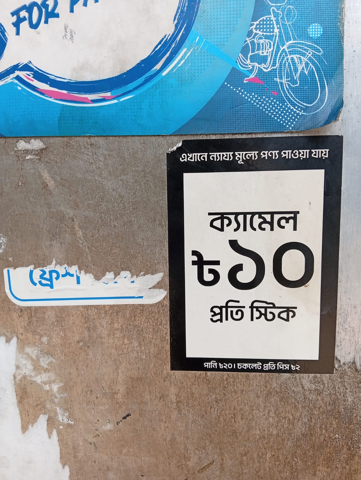 দোকানে দাম কমার বিজ্ঞাপনি স্টিকার। স্ট্রিম ছবি