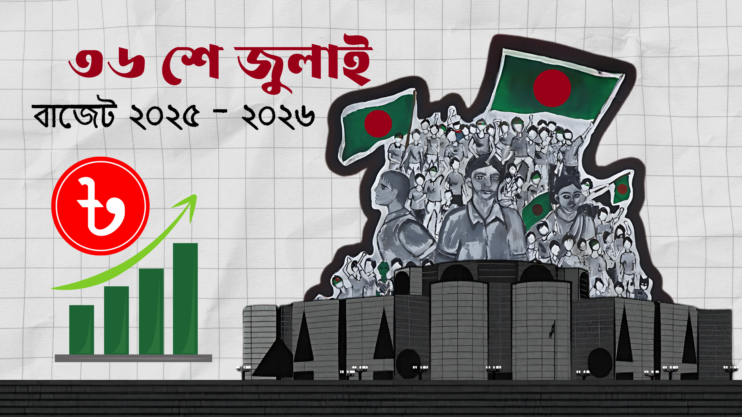 আয়করে বিশেষ ছাড় পাচ্ছেন জুলাই যোদ্ধারা