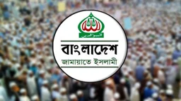 শিক্ষাঙ্গনে ছাত্রদলের সন্ত্রাসে দেশবাসী হতবাক: জামায়াত