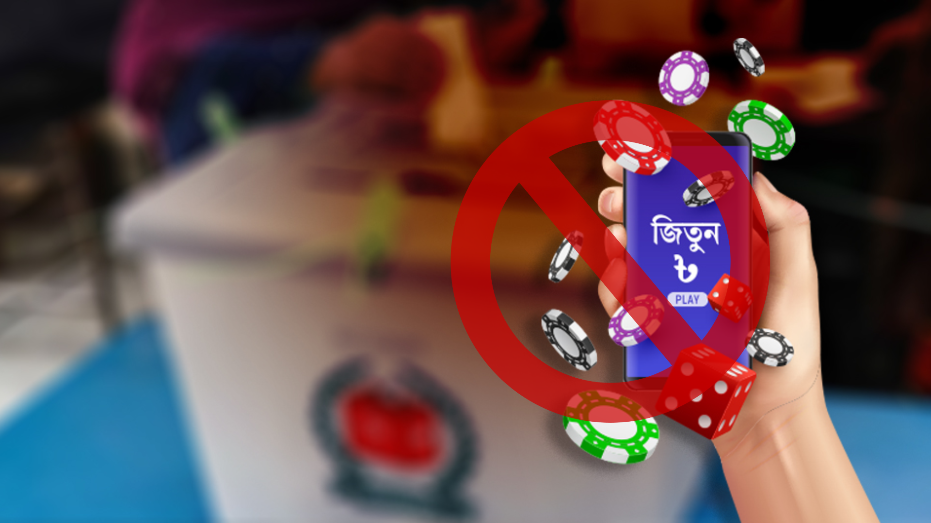 সংসদ নির্বাচন ঘিরে অনলাইনে জুয়ার মচ্ছব