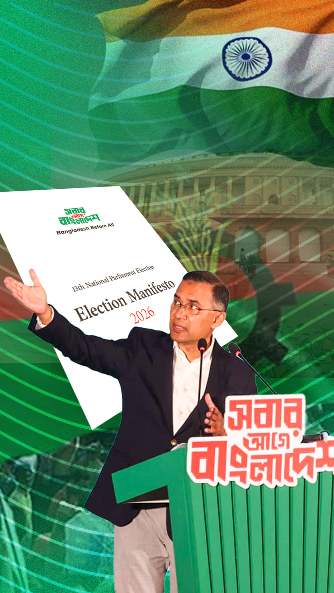 বিএনপির ইশতেহারকে কীভাবে দেখছে ভারত