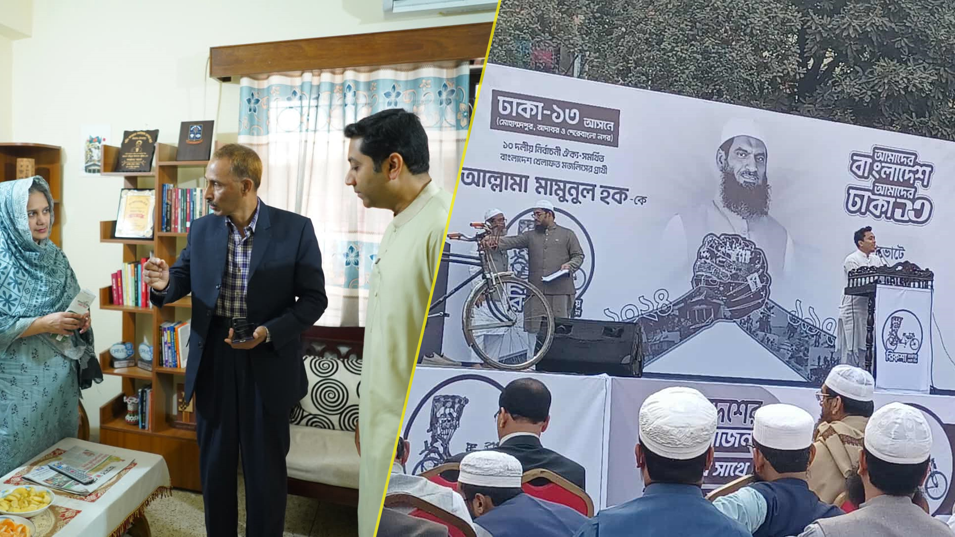 ঢাকা-১৩ আসনে ভোটের উত্তাপ: শহীদ পরিবারে ববি হাজ্জাজ, টাউন হলে মামুনুল হক