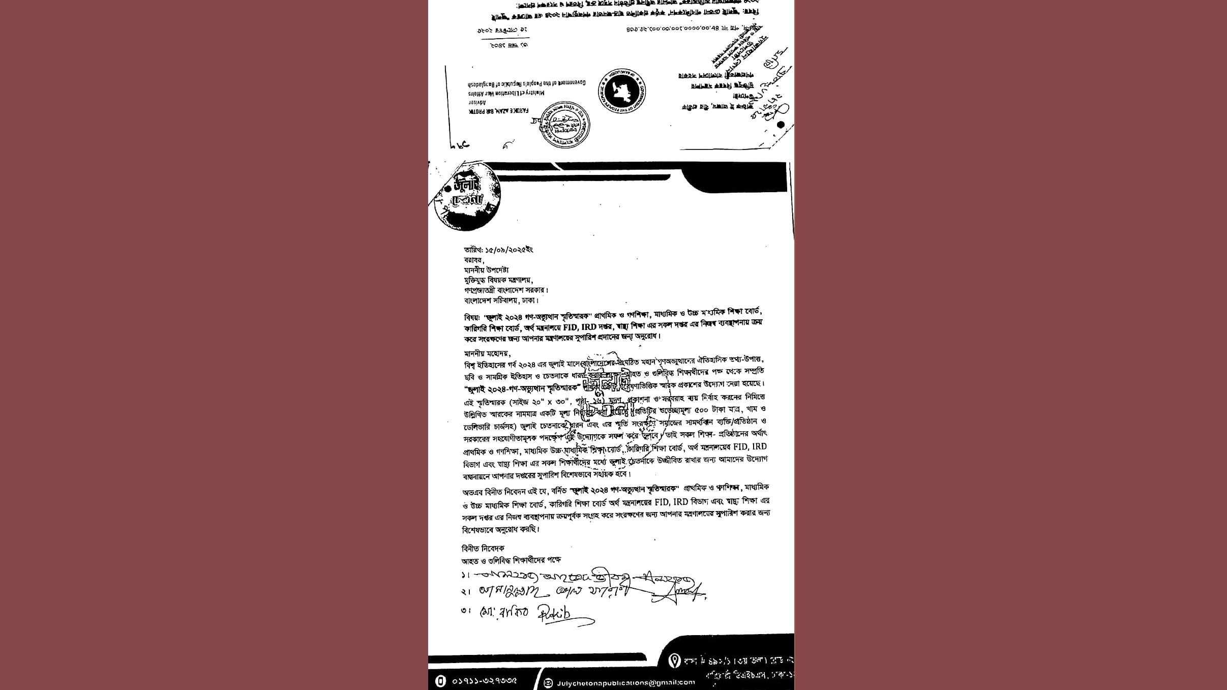 জুলাই চেতনা পাবলিকেশনের আবেদনের কপি