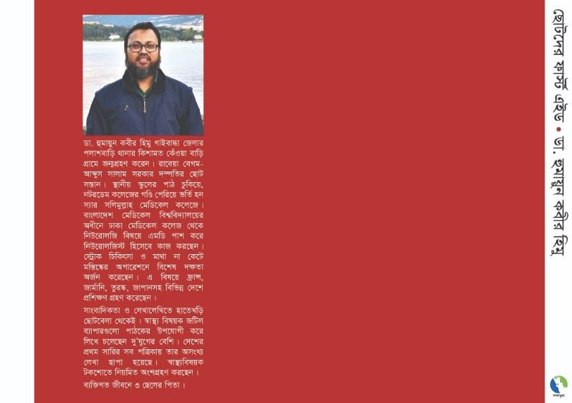 ডা. হুমায়ুন কবীর হিমুর বইটিতে ৫০টির মতো জরুরি চিকিৎসা পদ্ধতি সম্বন্ধে বিশদ আলোচনা রয়েছে। ছবি: সংগৃহীত