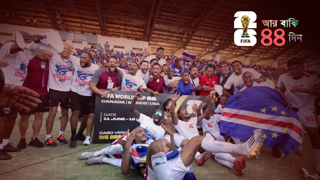 ছিল না ভালো মাঠও, সেই ‘কেপ ভার্দেই’ এবার বিশ্বকাপে