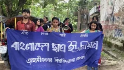 ঢাবিতে নারী হেনস্তা ও ছাত্রদলের হামলার প্রতিবাদে জাবি ছাত্র ইউনিয়নের বিক্ষোভ