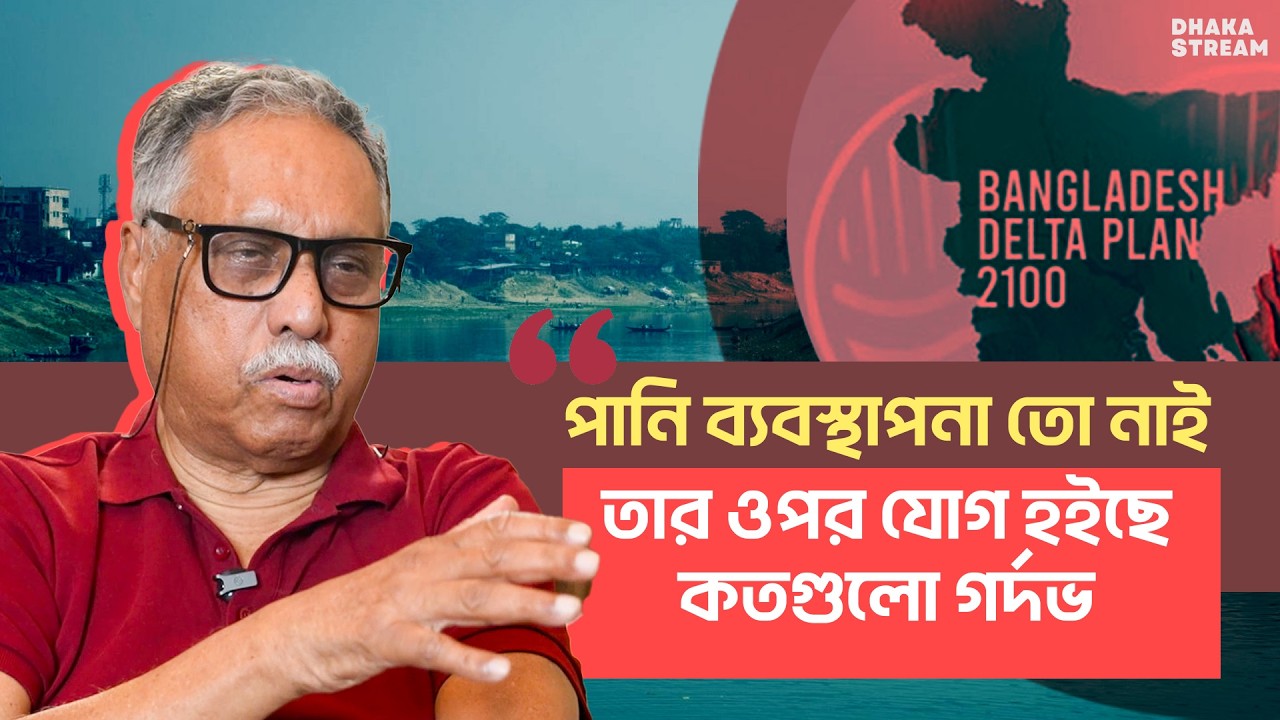 প্রাকৃতিক দুর্যোগ নয়, হাওরে ফসলহানির মূল কারণ ব্যবস্থাপনার ত্রুটি: ড. আইনুন নিশাত