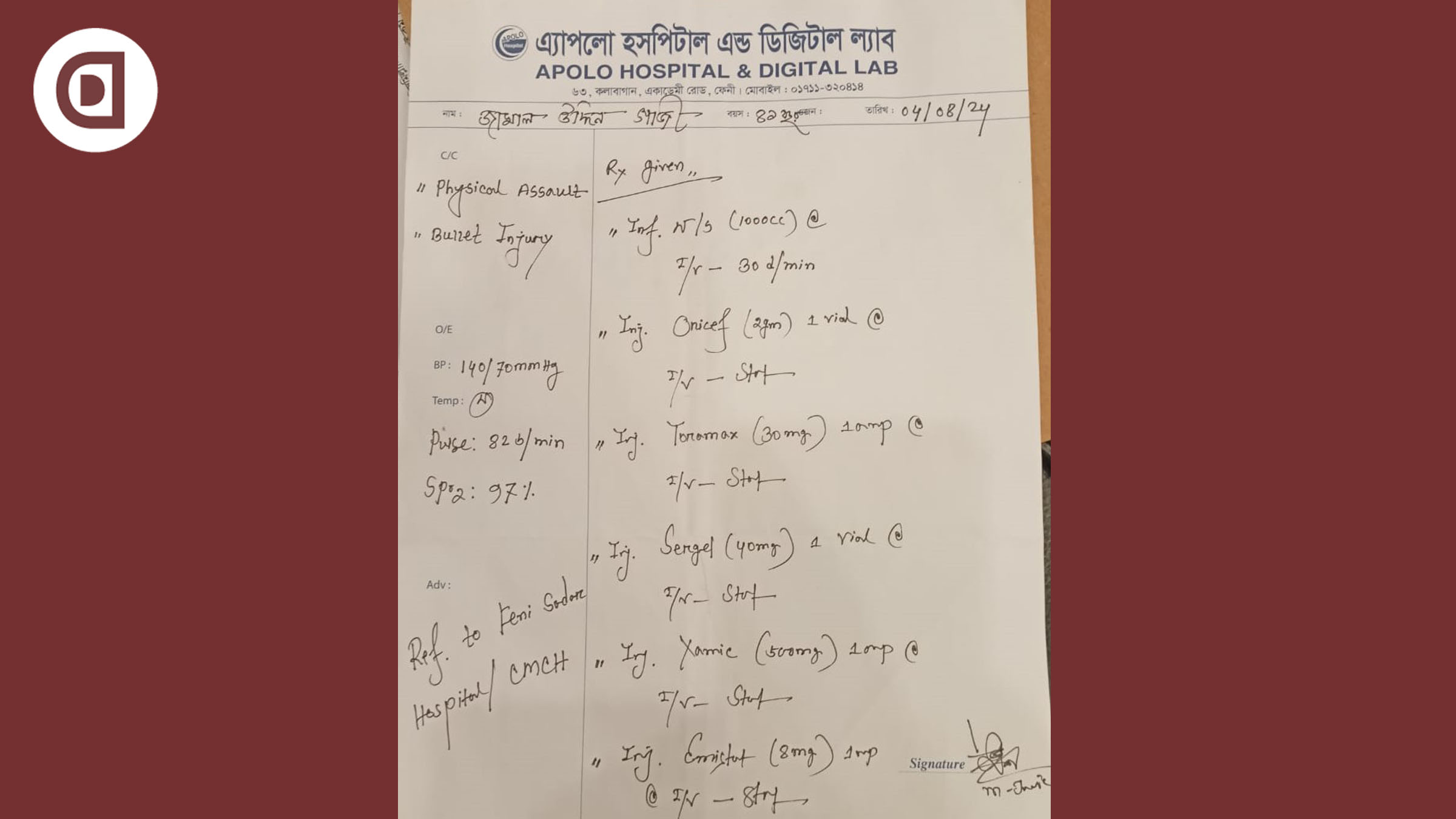 চিকিৎসার প্রমাণ হিসেবে উপস্থাপিত হাসপাতালের  ব্যবস্থাপত্রে নেই চিকিৎসকের নাম ও কর্তৃপক্ষের সিল। ছবি সংগৃহীত