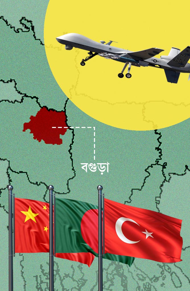 চীনের সঙ্গে চুক্তি, হঠাৎ তুরস্কের ড্রোন কারখানা—কী হচ্ছে বগুড়ায়