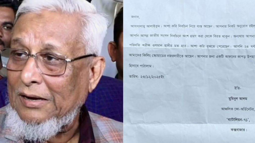 ‘ব্যাটালিয়ন-৭১’- এর কক্সবাজারের আঞ্চলিক কো-অর্ডিনেটর মুমিনুল আলমের নামে চিঠি পাঠানো হয়। সংগৃহীত ছবি