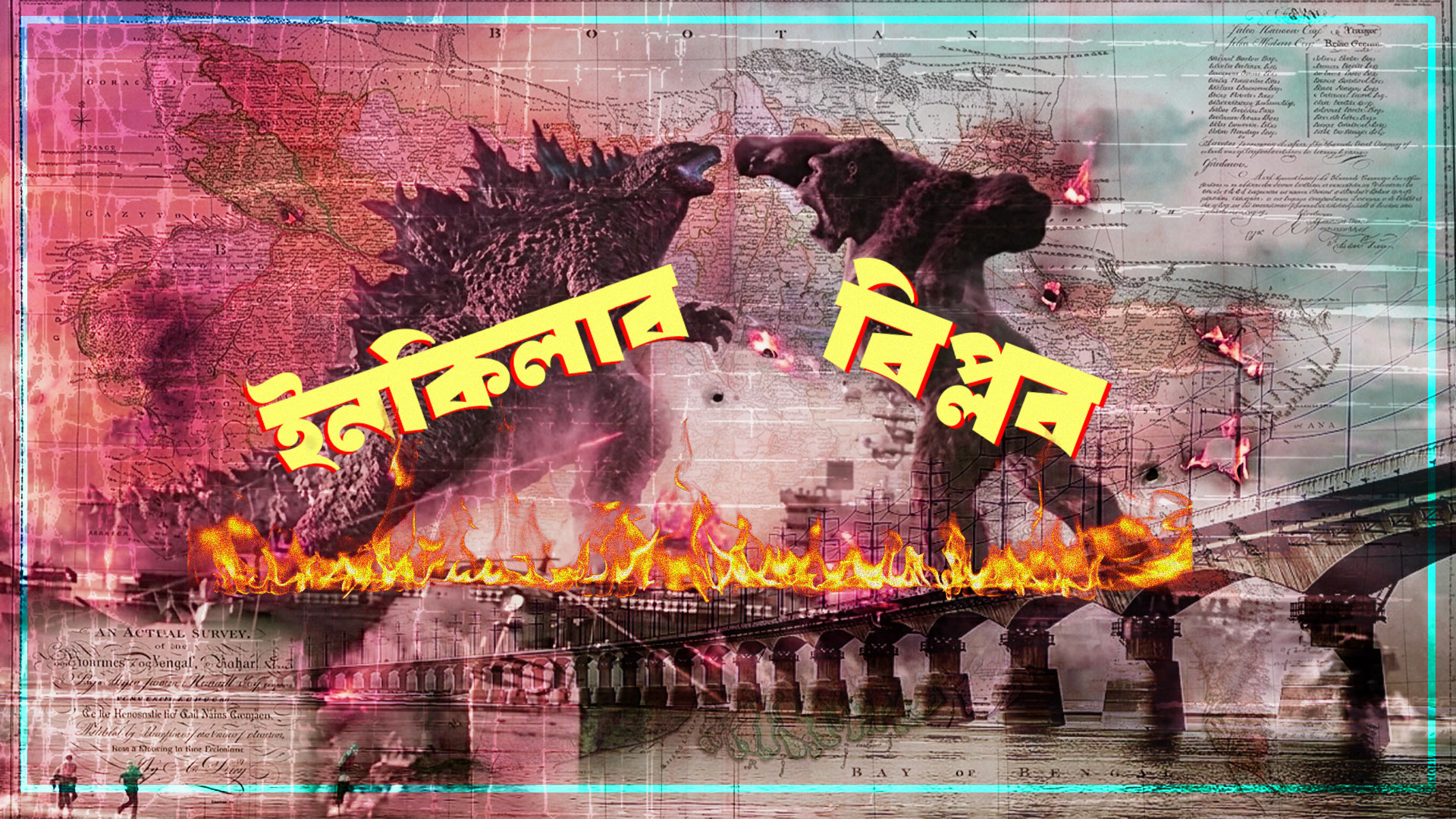 নিখিল বাংলা কালচারাল ওয়ার সার্কাস