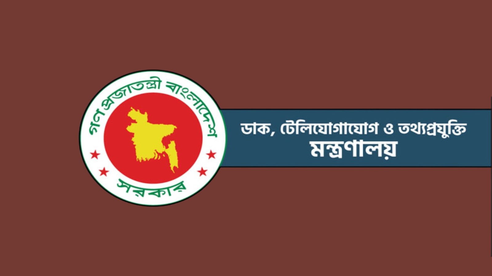 টেলিকমে পুরোনো লাইসেন্স পলিসিতে ফেরার সুযোগ নেই: মন্ত্রণালয়