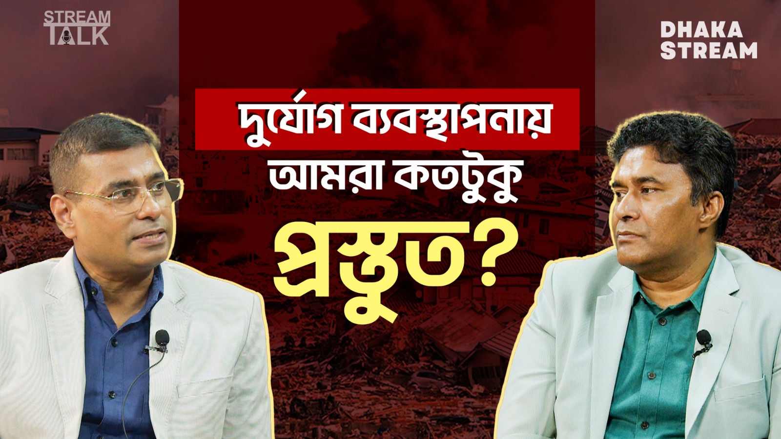 ক্ষমতায় থেকে যদি রিস্ক না নেন, তাহলে ক্ষমতায় আছেন কেন