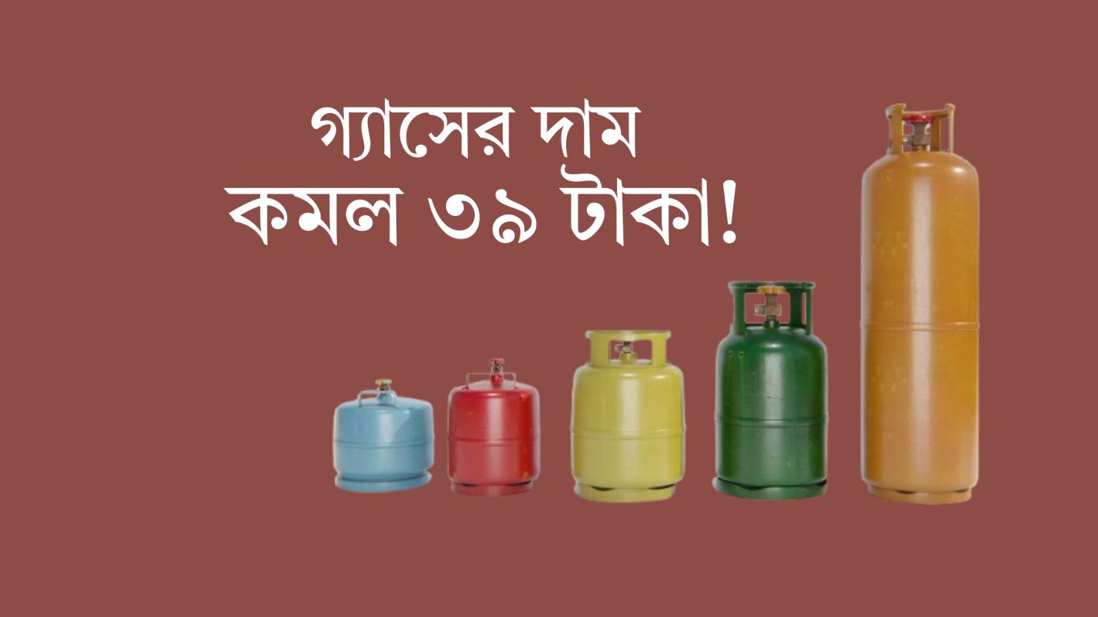 প্রায়ই কমে এলপিজির দাম, ভোক্তারা সুফল পান কি