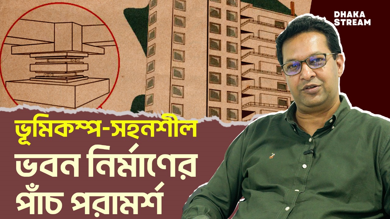 সাতসকালে আবার ভূমিকম্প, এবারও উৎপত্তিস্থল নরসিংদী
