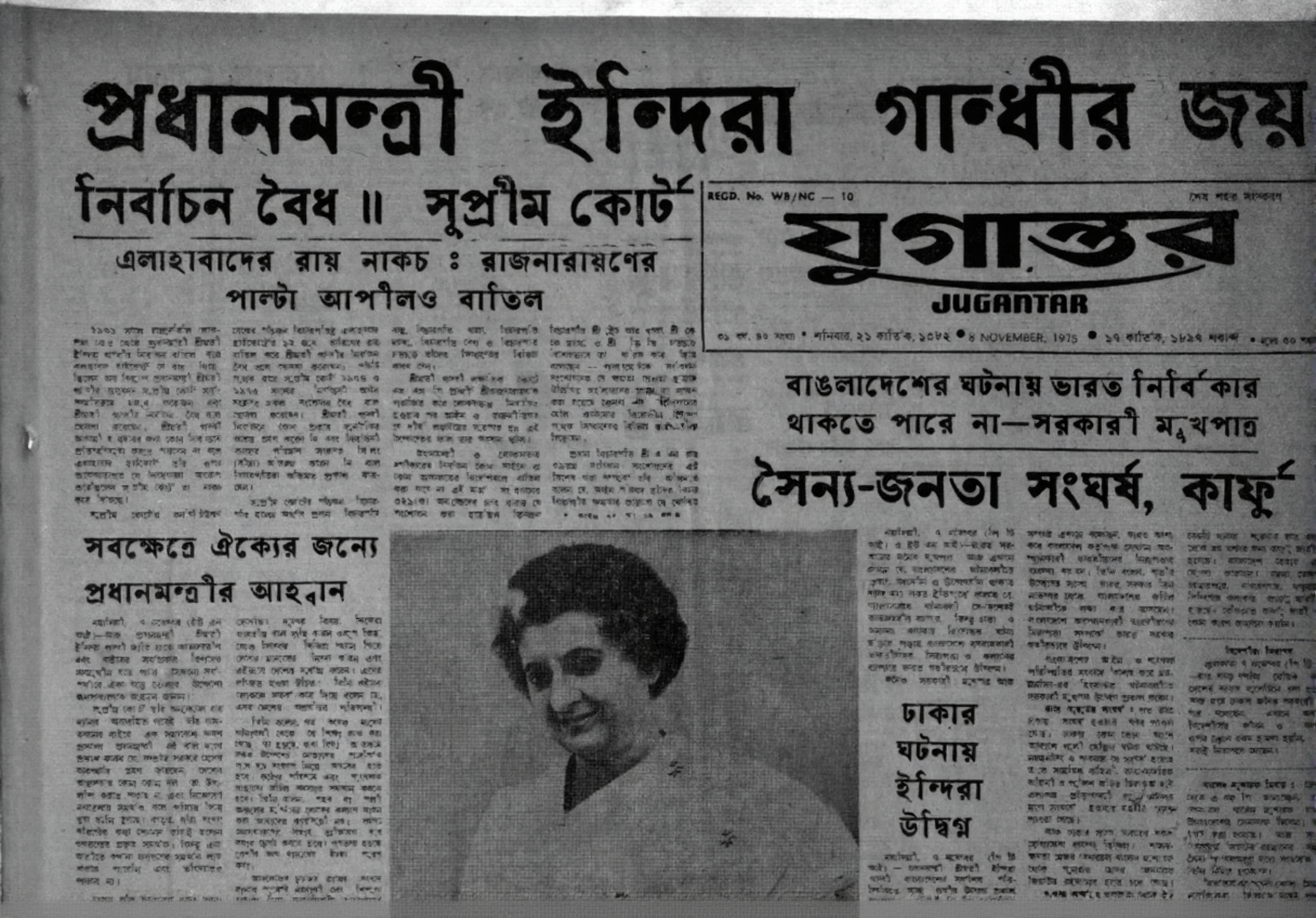 ভারতের পশ্চিমবঙ্গ থেকে প্রকাশিত ৮ নভেম্বরের ‘দৈনিক যুগান্তর’ পত্রিকা। ছবি: সংগ্রামের নোটবুক