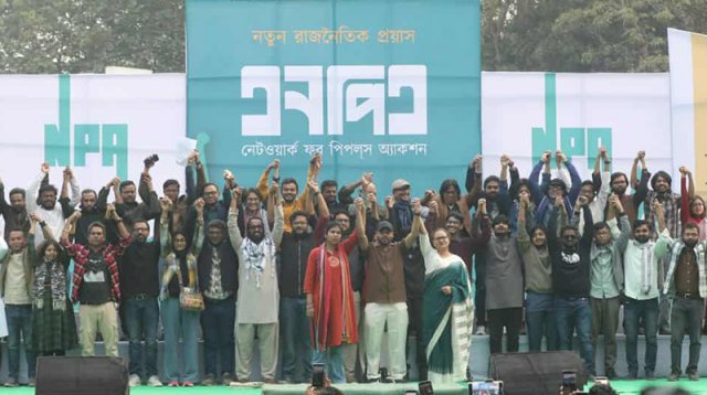 এনপিএর আত্মপ্রকাশ অনুষ্ঠান