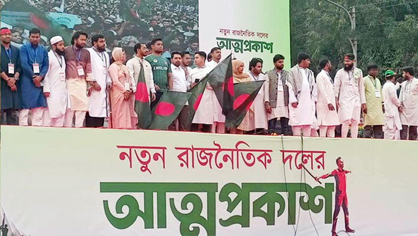 এনসিপির আত্মপ্রকাশ অনুষ্ঠানে অতিথিদের সঙ্গে দলটির নেতারা। ফাইল ছবি