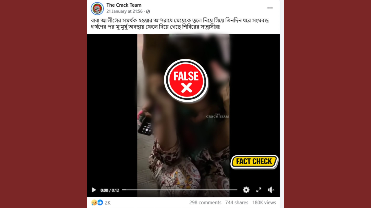 চট্টগ্রামের পারিবারিক বিরোধের ভিডিওকে সংঘবদ্ধ ধর্ষণ দাবিতে অপপ্রচার