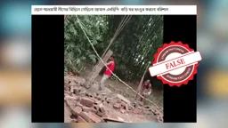 আওয়ামী লীগের মিছিলে যাওয়ায় বাড়িঘর ভাঙচুরের দাবি, ঘটনা আসামের
