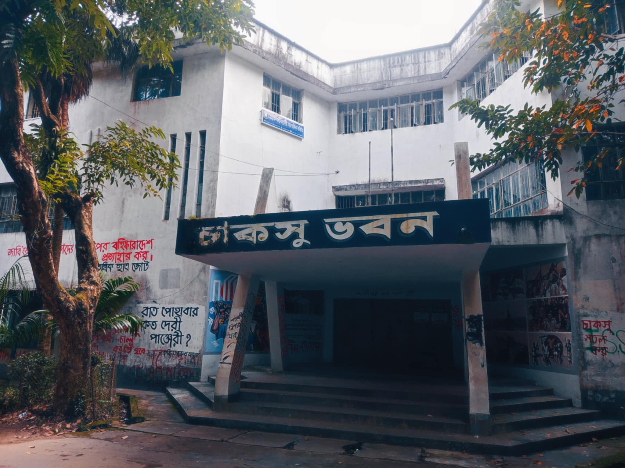 চট্টগ্রাম বিশ্ববিদ্যালয় কেন্দ্রীয় ছাত্র সংসদ (চাকসু)। ছবি: সংগৃহীত