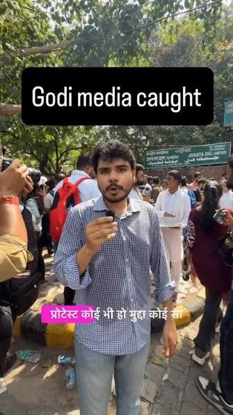 ভারতীয় তরুণরা এভাবেই সমালোচনা করছে গোদি মিডিয়ার। ছবি: ইনস্টাগ্রাম থেকে নেওয়া