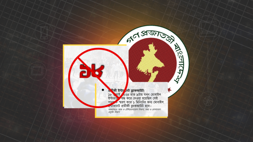 যে কারণে প্রতীকী ইন্টারনেট বন্ধের প্রস্তাব থেকে ফিরল সরকার