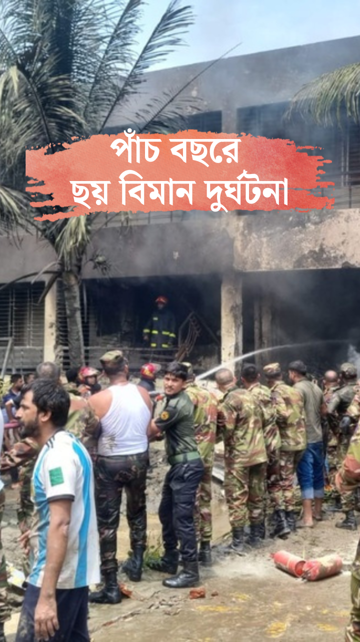 গত ৫ বছরে দুর্ঘটনার কবলে ৬ প্রশিক্ষণ বিমান
