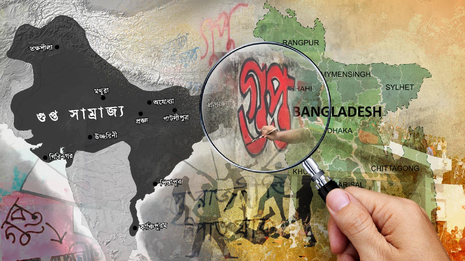 গুপ্ত সাম্রাজ্য থেকেই কি ‘গুপ্ত’ শব্দের ধারণা এসেছে