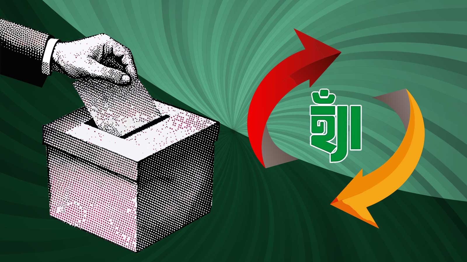 গণভোটে ‘হ্যাঁ’ জয়ী হলে যা ঘটবে