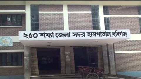 হবিগঞ্জ জেলা সদর হাসপাতাল। সংগৃহীত ছবি 