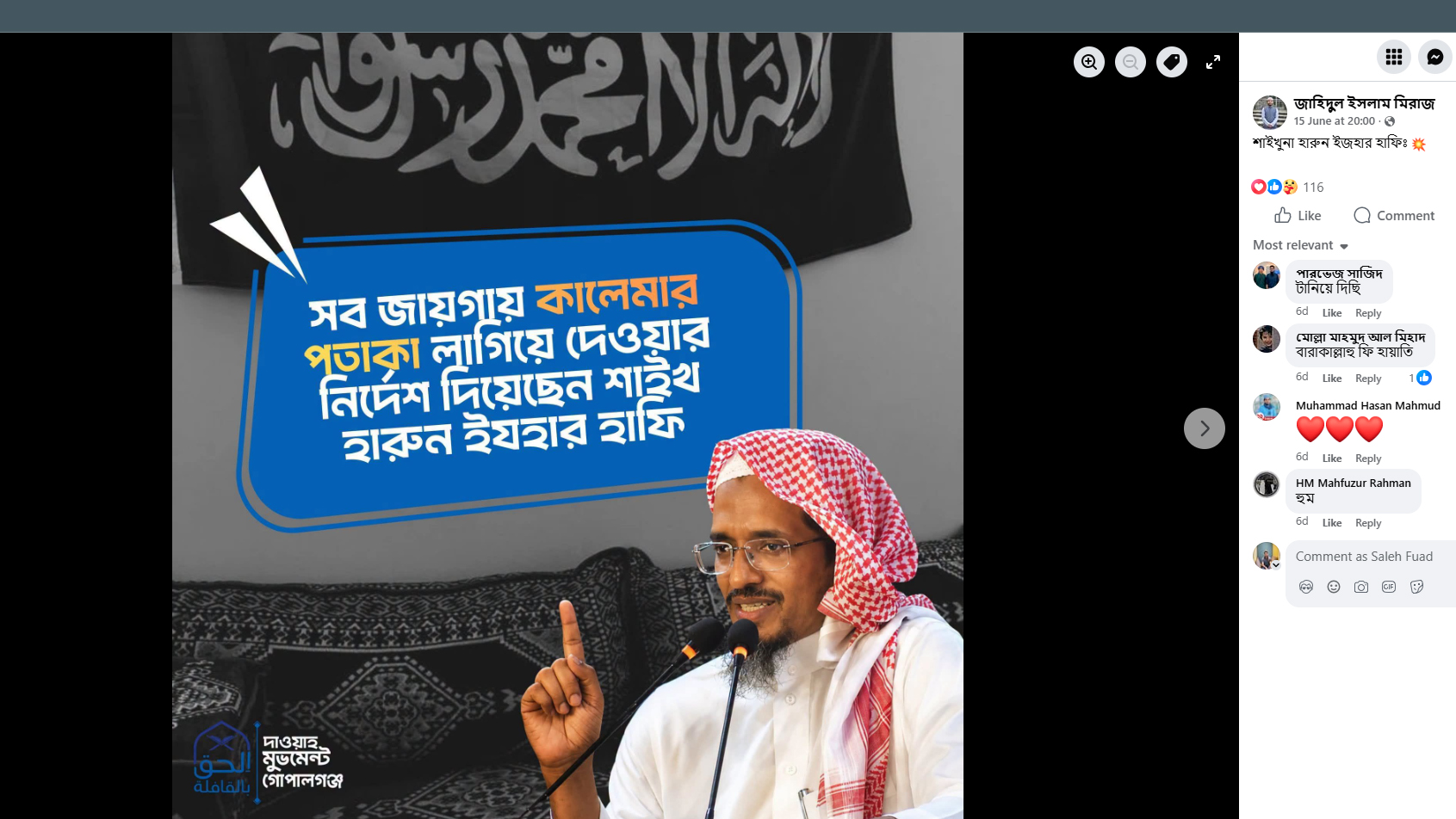 মুফতি হারুন ইজহারের নির্দেশনার ফটোকার্ড নিজের আইডিতে প্রচার করছেন অনুসারী জাহিদুল ইসলাম মিরাজ।