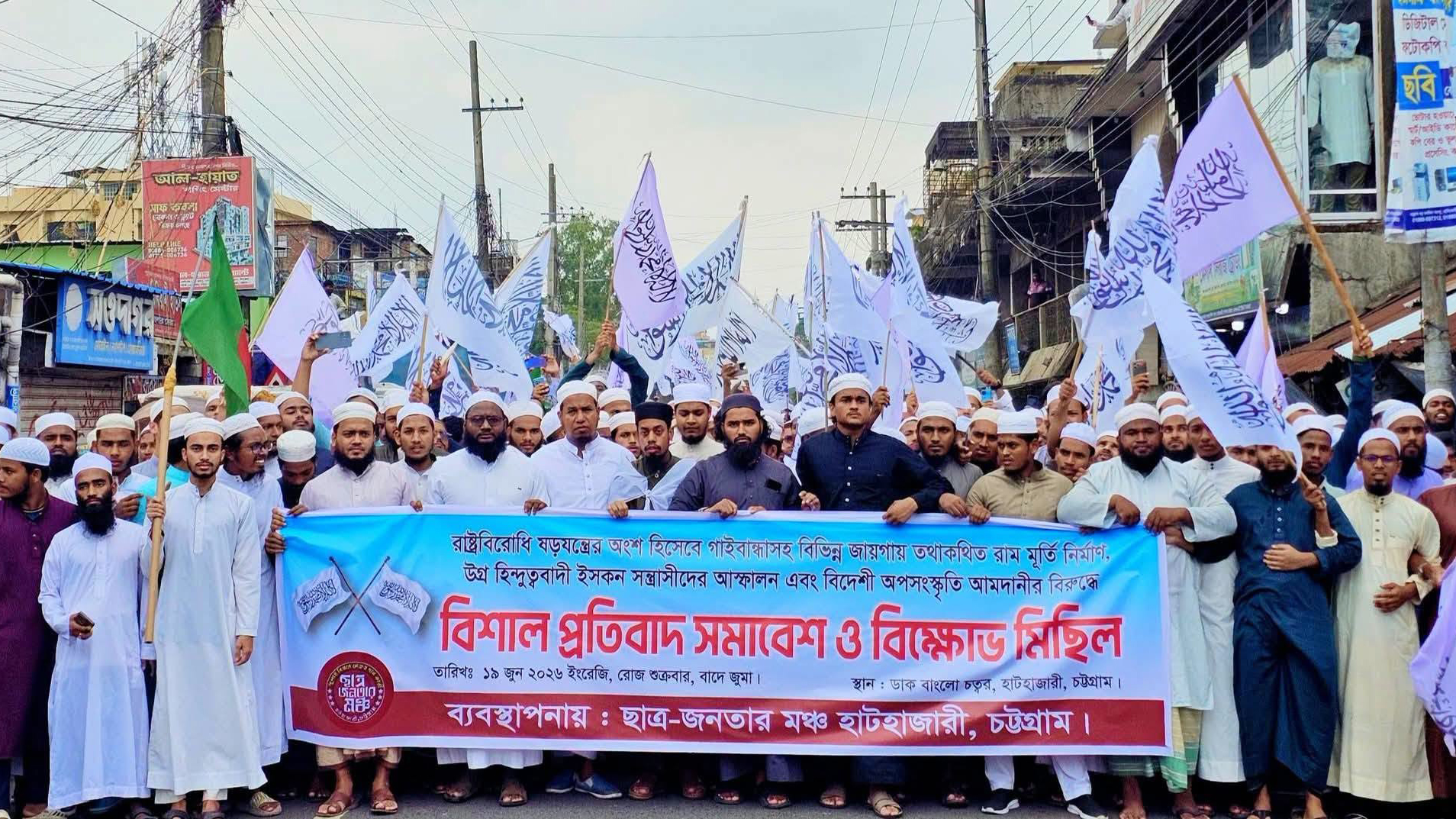চট্টগ্রামের হাটহাজারীতে পতাকা নিয়ে প্রতিবাদ সমাবেশ ও বিক্ষোভ মিছিল। ছবি: ফেসবুক থেকে নেওয়া