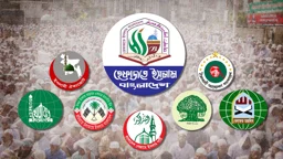 ঐক্যের জন্য কওমিধারার ৭ দলের ‘পরস্পরবিরোধী’ প্রস্তাব