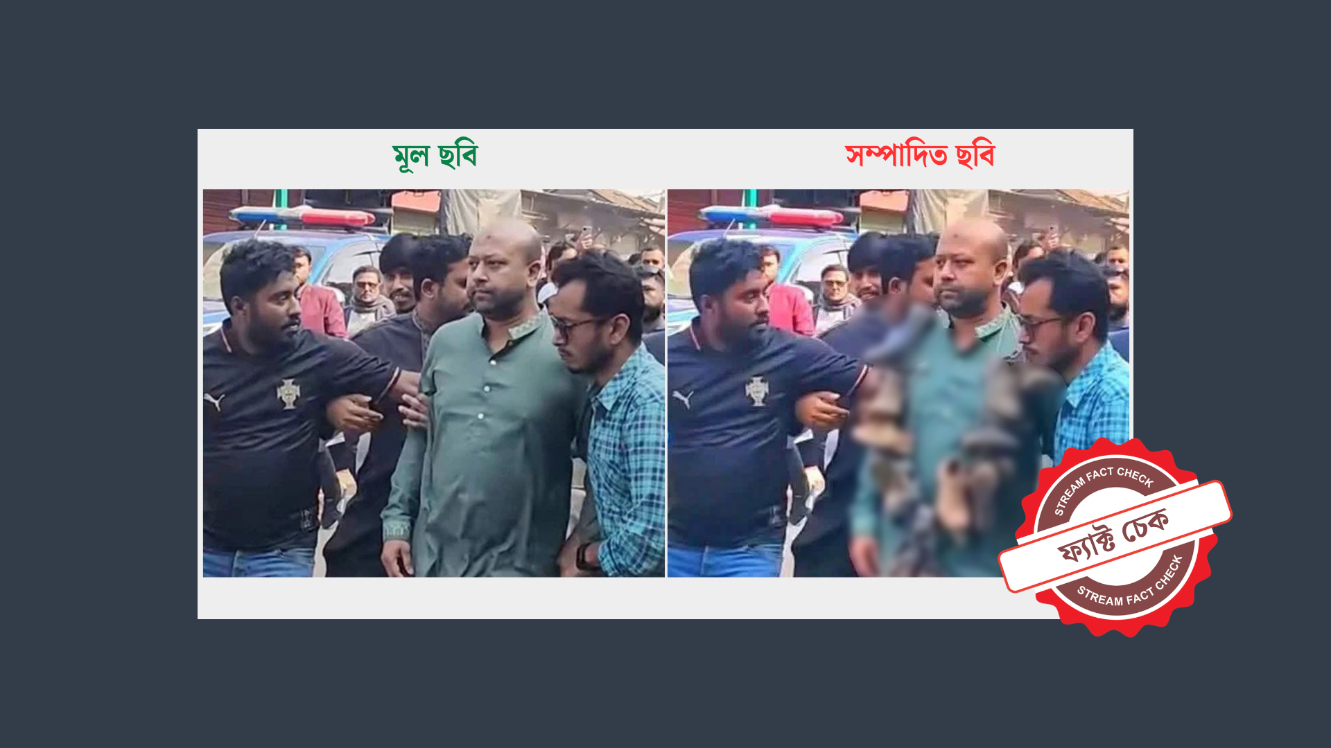 ব্যারিস্টার ফুয়াদকে জুতার মালা পরানো ছবিটি সম্পাদিত