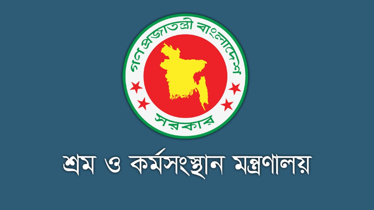 শ্রম অধিদপ্তরে ৬৯ পদে নিয়োগ বিজ্ঞপ্তি