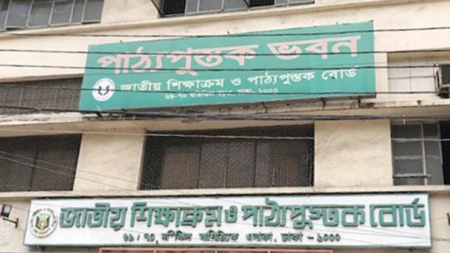 মতিঝিলে এনসিটিবি কার্যালয়। সংগৃহীত ছবি