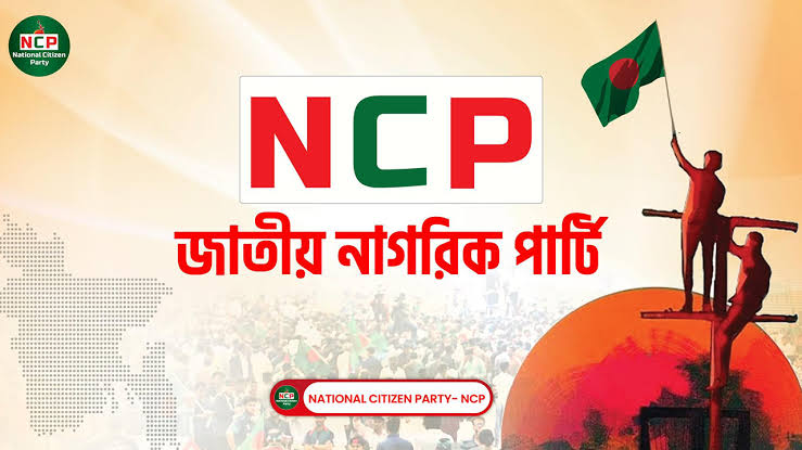 মাইলস্টোনের দুর্ঘটনায় পদযাত্রা কর্মসূচি স্থগিত করেছে এনসিপি