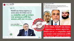 মির্জা ফখরুলের আসনে উপনির্বাচন হবে না, জামায়াত প্রার্থী হবেন এমপি