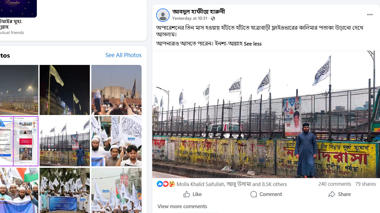 যাত্রাবাড়ীর হানিফ ফ্লাইওভারে পতাকা দেখতে আসার আহ্বানের ফেসবুক স্ক্রিনশট।