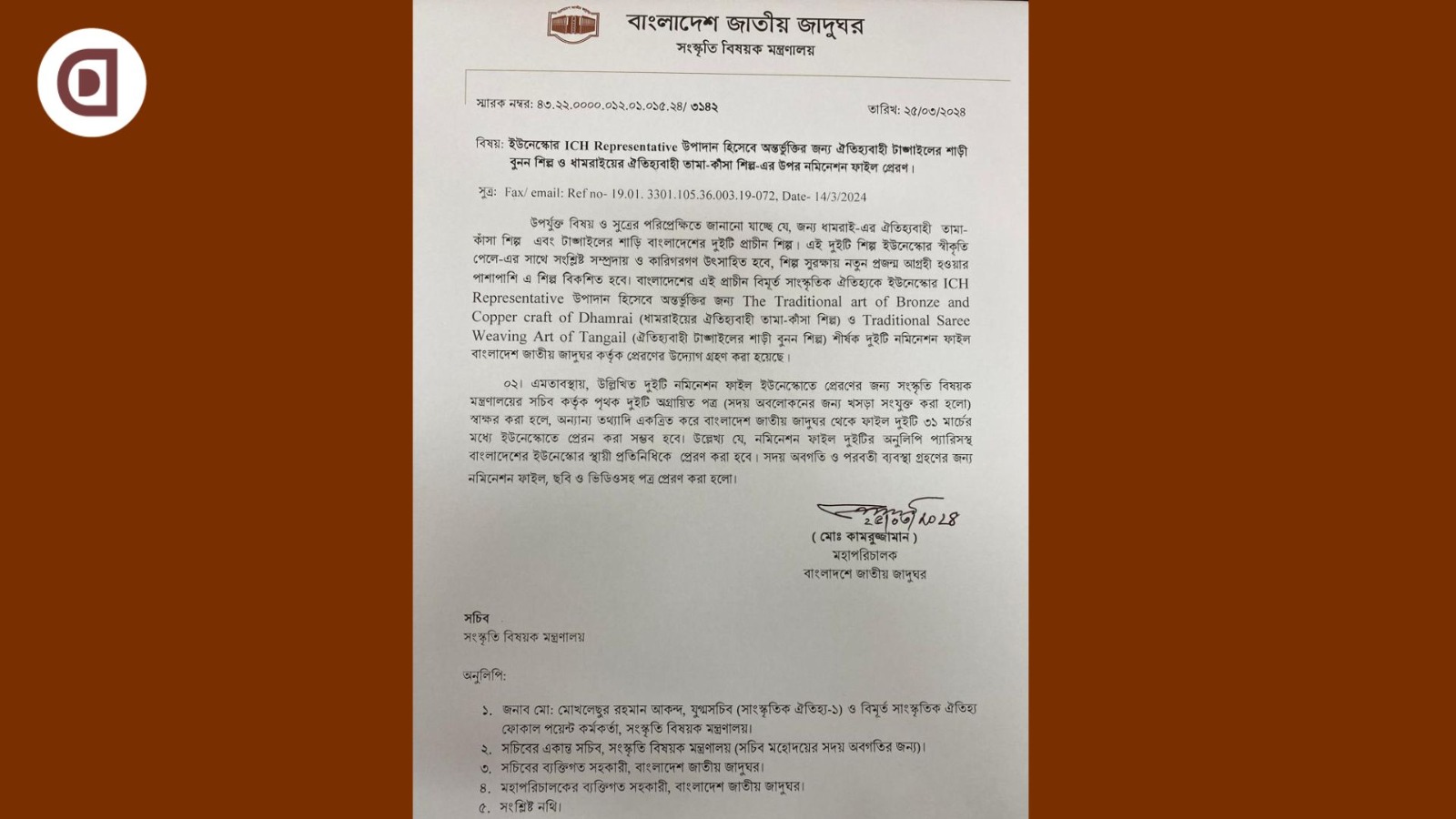 জাতীয় জাদুঘরের প্রস্তাবের চিঠি