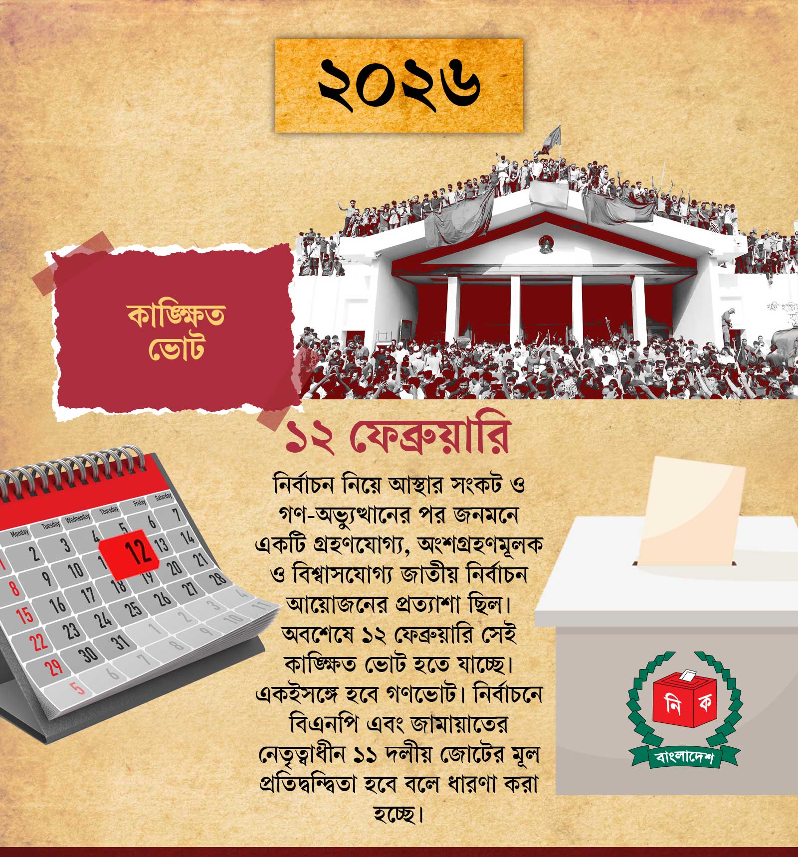 জুলাই থেকে ফেব্রুয়ারি 5