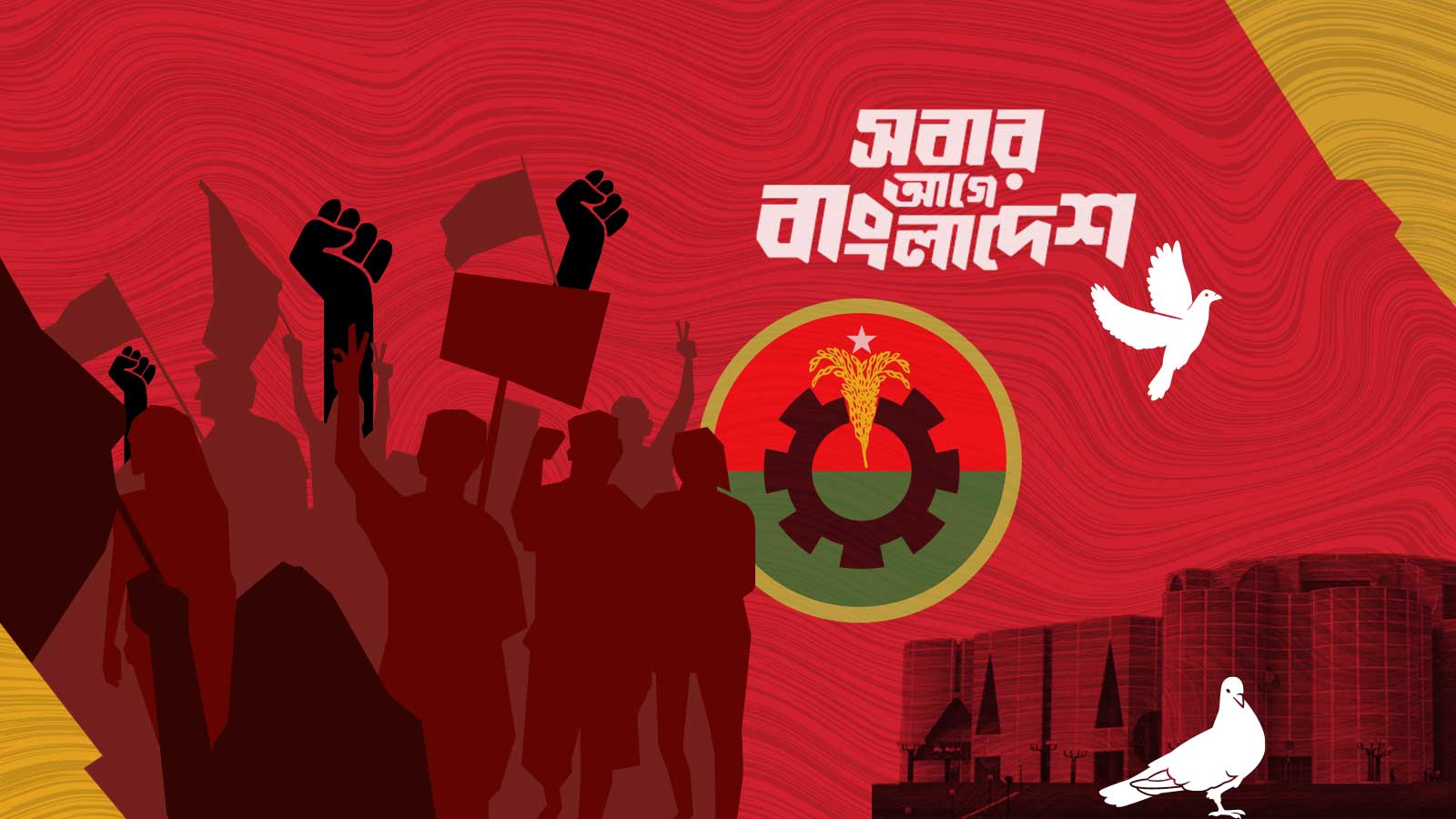 জাতীয় নিরাময় ও প্রশাসনিক স্বচ্ছতা