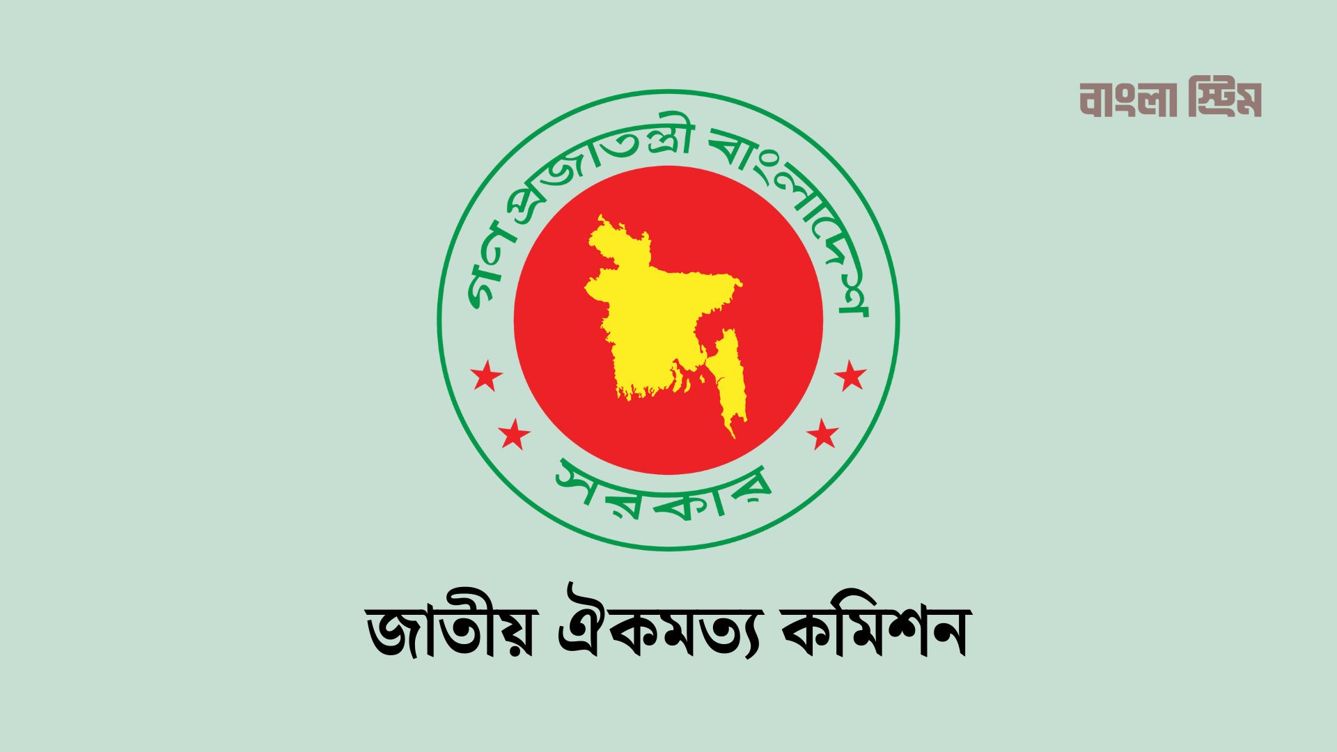 খসড়া জুলাই সনদে আপত্তি এনসিপি-জামায়াতের, বেশিরভাগ বিষয়ে একমত বিএনপি